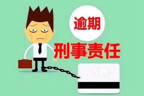 信用卡逾期三个月怎么办?银行信用卡逾期会坐牢吗?